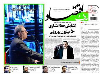 روزنامه های سه شنبه ۳ بهمن ۹۶