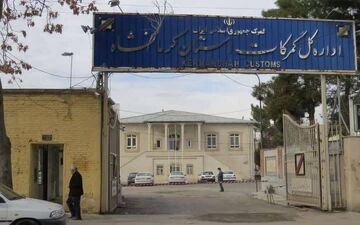 
 رشد 200 درصدی کالاهای ترانزیت خارجی و داخلی با مقصد گمرکات استان کرمانشاه