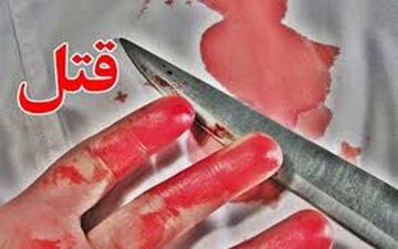 سلاخی مرد دندانپزشک جلوی چشم همسرش + جزییات