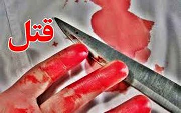 سلاخی مرد دندانپزشک جلوی چشم همسرش + جزییات