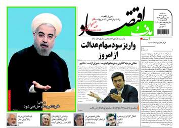 روزنامه های اقتصادی سه شنبه ۱۹ دی ۹۶