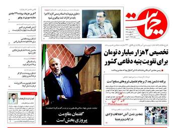 روزنامه های دوشنبه ۲۳ مرداد ۹۶