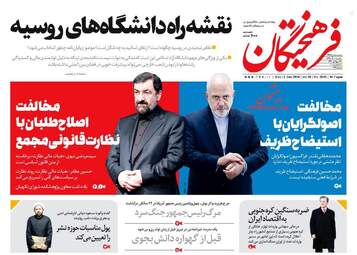 روزنامه های یکشنبه 11 آذر 97