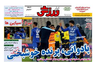  روزنامه های پنجشنبه ۱۹ اسفند ۹۵ 