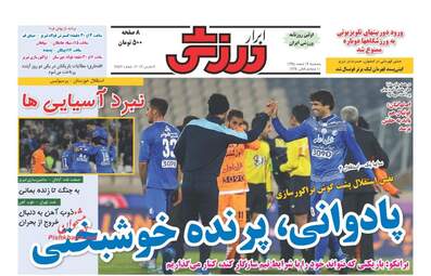  روزنامه های پنجشنبه ۱۹ اسفند ۹۵ 