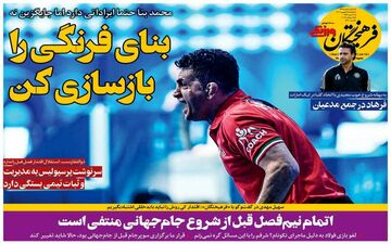 روزنامه‌های ورزشی یکشنبه 27 شهریورماه 1401