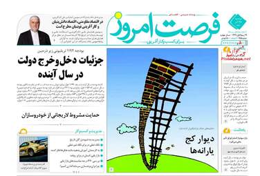 روزنامه های اقتصادی دوشنبه ۲۷ آذر ۹۶