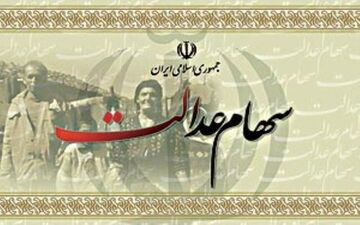 تکذیب شایعه پرداخت سود سهام عدالت 