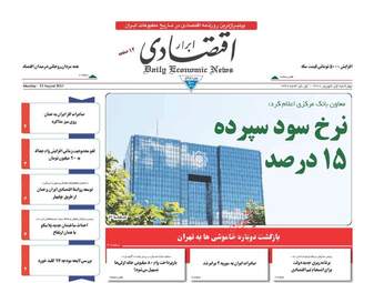 روزنامه های اقتصادی چهارشنبه ۱ شهریور ۹۶