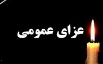 اعلام 2 روز عزای عمومی در پی رحلت آیت‌الله جعفری