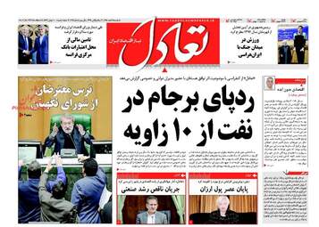  روزنامه های یکشنبه ۱۵ اسفند ۹۵ 