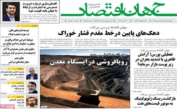 صفحه اول روزنامه های اقتصادی ۲۳ اردیبهشت ۱۴۰۵