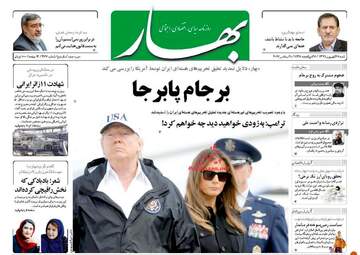 روزنامه های شنبه ۲۵ شهریور ۹۶