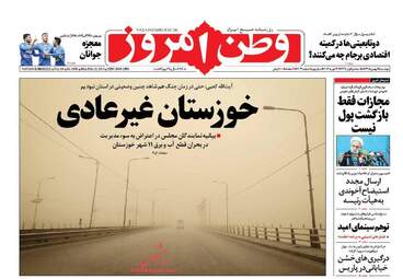 روزنامه های دوشنبه ۲۵ بهمن ۹۵ 