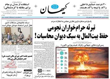 روزنامه های دوشنبه ۱۳ شهریور ۹۶