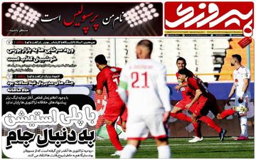 روزنامه های ورزشی سه شنبه 30 اردیبهشت