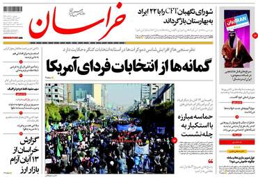 روزنامه های دوشنبه ۱۴ آبان ۹۷