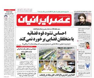 روزنامه های سه شنبه ۱۳ تیر ۹۶