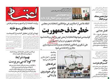 Etemaad
