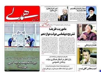 روزنامه های سه شنبه ۲۳ خرداد ۹۶