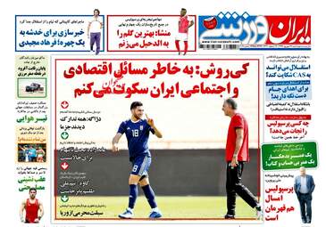 روزنامه های شنبه 17 شهریور 97