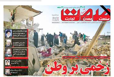 روزنامه های سه شنبه ۲۳ آبان ۹۶