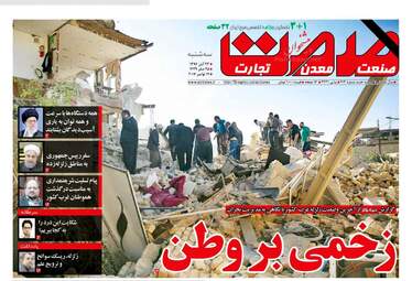 روزنامه های سه شنبه ۲۳ آبان ۹۶