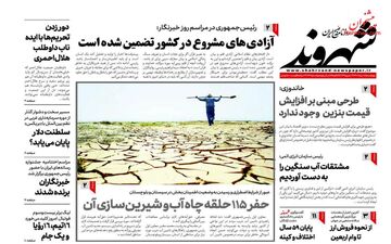 روزنامه های چهارشنبه 18 مرداد ماه