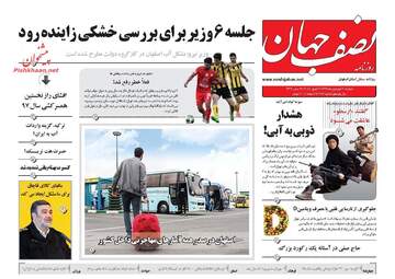 روزنامه های دوشنبه ۲۰ فروردین ۹۷