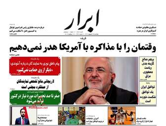 روزنامه های دوشنبه ۲۶ شهریور ۹۷