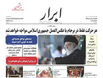 روزنامه های دوشنبه ۲۷ شهریور ۹۶