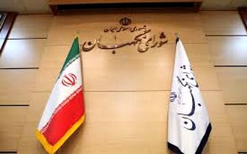 شورای نگهبان برای بررسی لایحه مبارزه با قاچاق کالا درخواست فرصت کرد