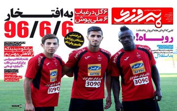 روزنامه های ورزشی سه شنبه ۷ شهریور ۹۶