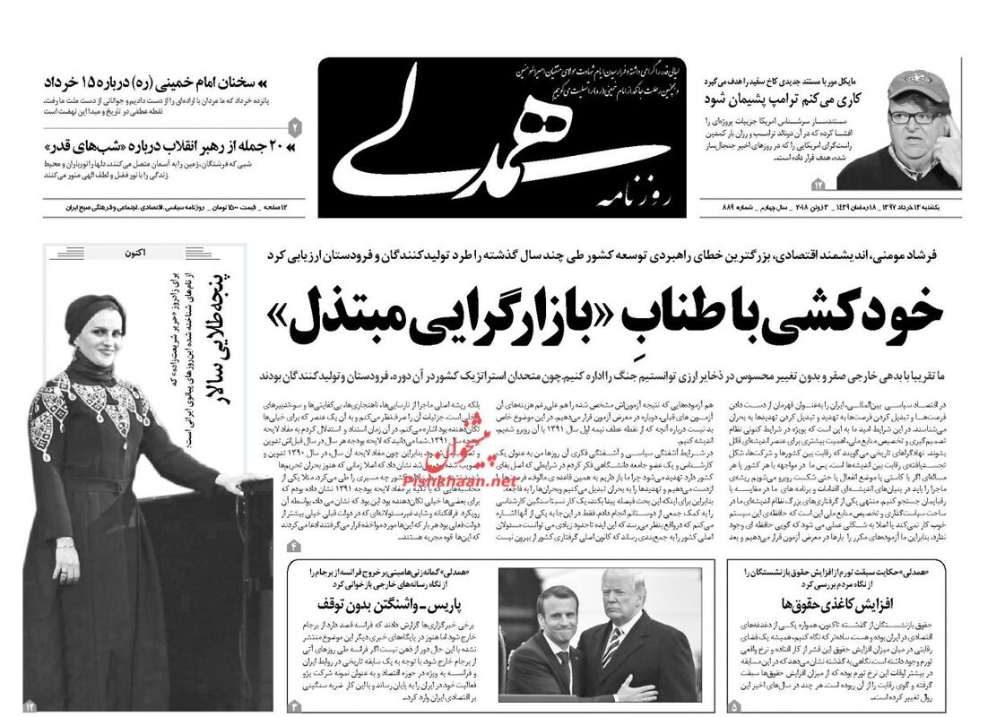 روزنامه های یکشنبه 13 خرداد 97