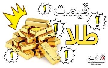  قیمت طلا، قیمت دلار، قیمت سکه و قیمت ارز ۱۴۰۱/۰۴/۲۰؛ سکه امروز چند شد؟ 