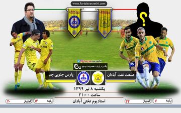 نفت آبادان -  پارس جنوبی جم ؛ جدال نفتی ها در بحران بی پولی