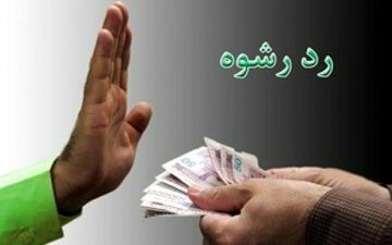 رد رشوه 400 میلیون ریالی توسط ماموران پلس فتا کرمانشاه