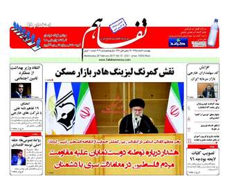  روزنامه های اقتصادی چهارشنبه ۴ اسفند ۹۵ 