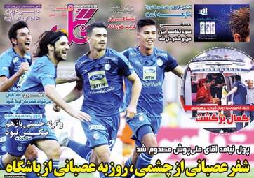 روزنامه های شنبه ۲۸ مهر ۹۷