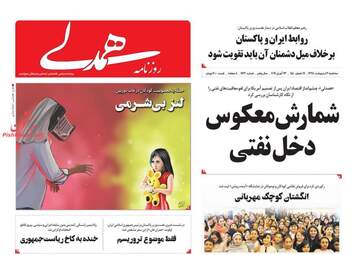 روزنامه های سه‌شنبه 3 اردیبهشت 98
