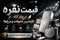 قیمت نقره امروز ۲۴ خرداد ۱۴۰۵ / هر گرم نقره ۹۹۹ چند معامله شد؟