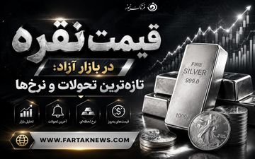 قیمت نقره امروز ۲۴ خرداد ۱۴۰۵ / هر گرم نقره ۹۹۹ چند معامله شد؟