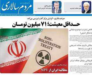 صفحه نخست روزنامه‌ها چهار‌شنبه ۱۶ اردیبهشت ۱۴۰۵