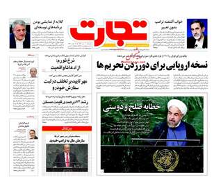 روزنامه های چهارشنبه ۴ مهر ۹۷