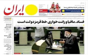 روزنامه های دوشنبه 11 اردیبهشت ماه