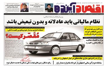 روزنامه های دوشنبه 31 مرداد 1401