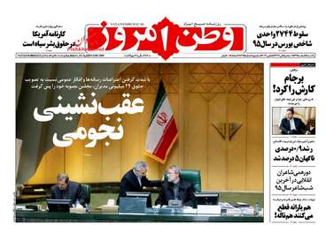  روزنامه های یکشنبه ۱۵ اسفند ۹۵ 