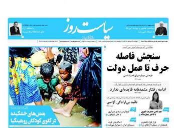 روزنامه های پنجشنبه ۱۶ شهریور ۹۶