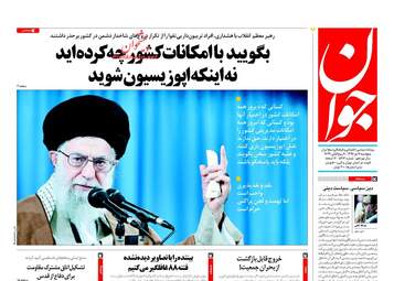 روزنامه های پنجشنبه ۷ دی ۹۶