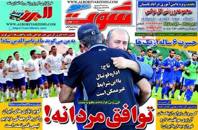 روزنامه های سه‌شنبه ۲۰ شهریور ۹۷